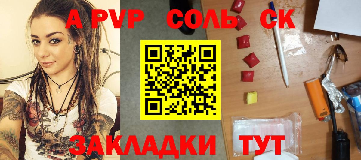 А ПВП кристаллы Шелехов