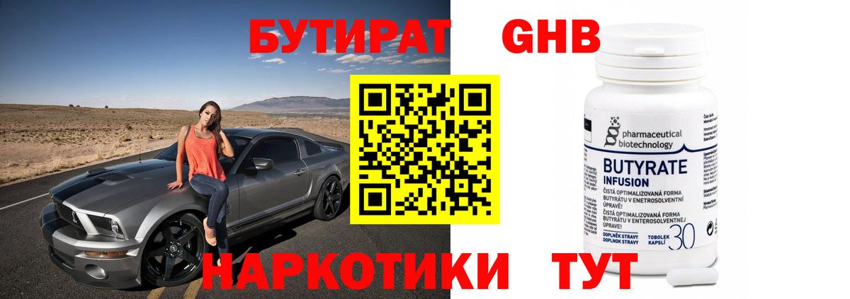 Бутират  Бутират бутик  Вход с VPN  Шелехов 