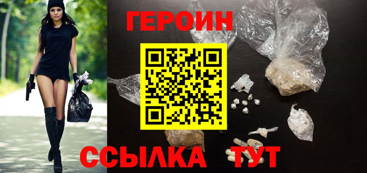 ГЕРОИН  Вход с VPN  Шелехов  ГЕРОИН хмурый 