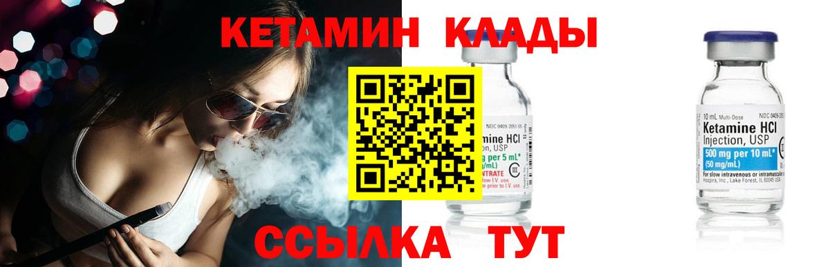 Шелехов  Кетамин VHQ  Вход с VPN  Кетамин VHQ 