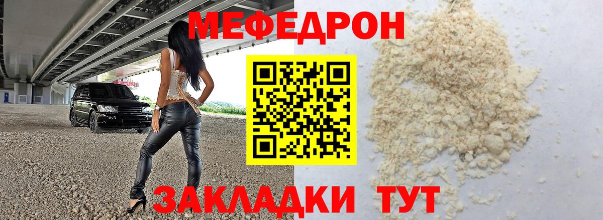 МЯУ-МЯУ кристаллы  МЯУ-МЯУ  Мефедрон mephedrone  Шелехов  Вход с VPN 