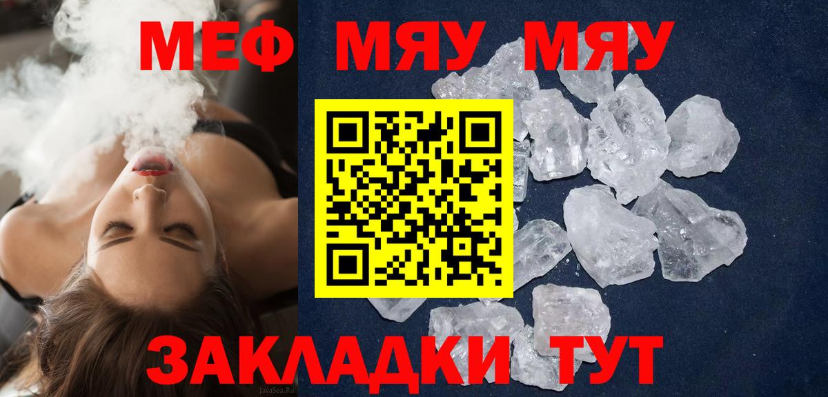 Меф мяу мяу  Шелехов