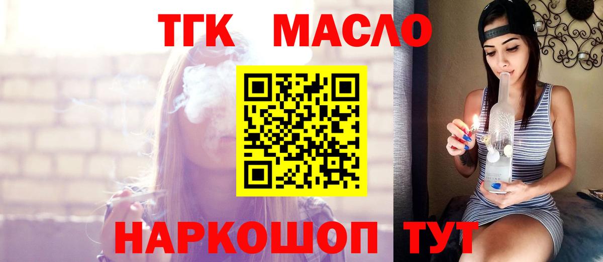 Шелехов  ТГК жижа  магазин продажи наркотиков  Вход с VPN 